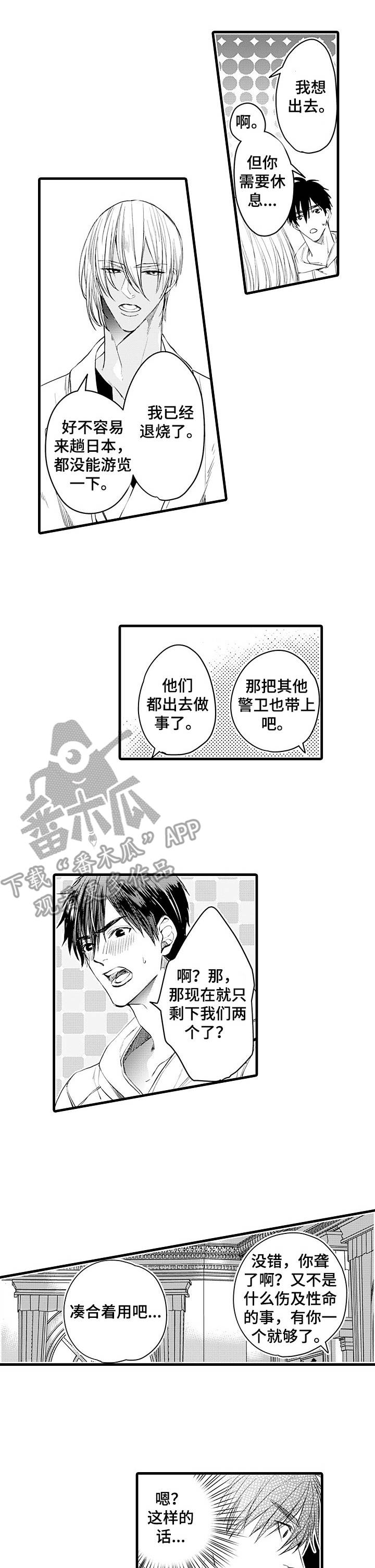 双重记忆漫画漫画,第9章：游览5图
