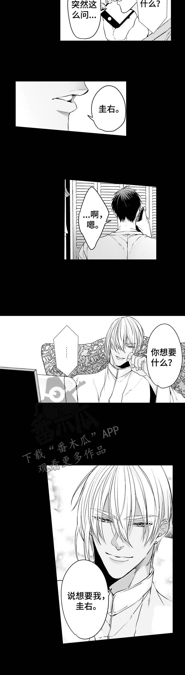 深度记忆漫画漫画,第21章：期待1图
