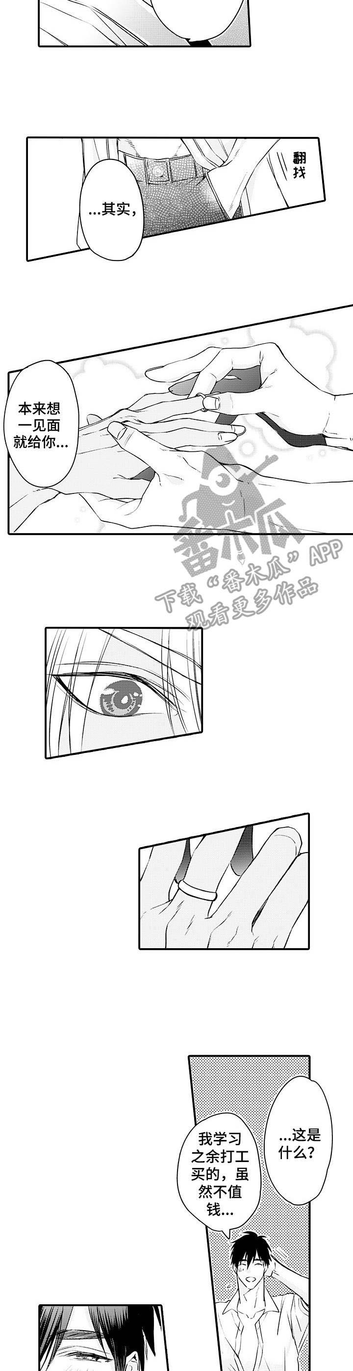猜不到样子漫画漫画,第101话 失控3图