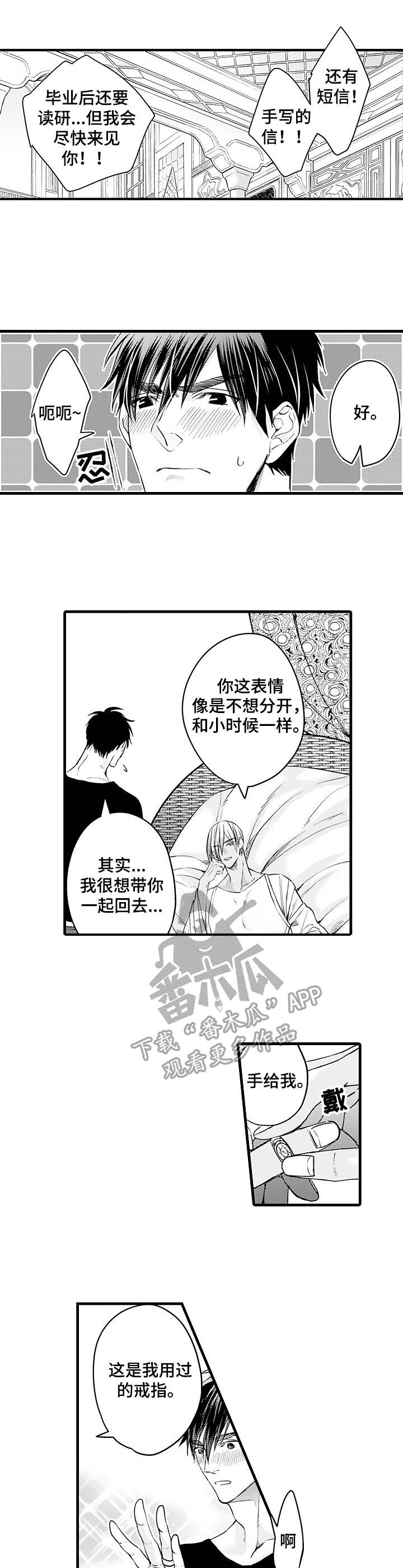 双重记忆漫画漫画,第20章：像个木头2图