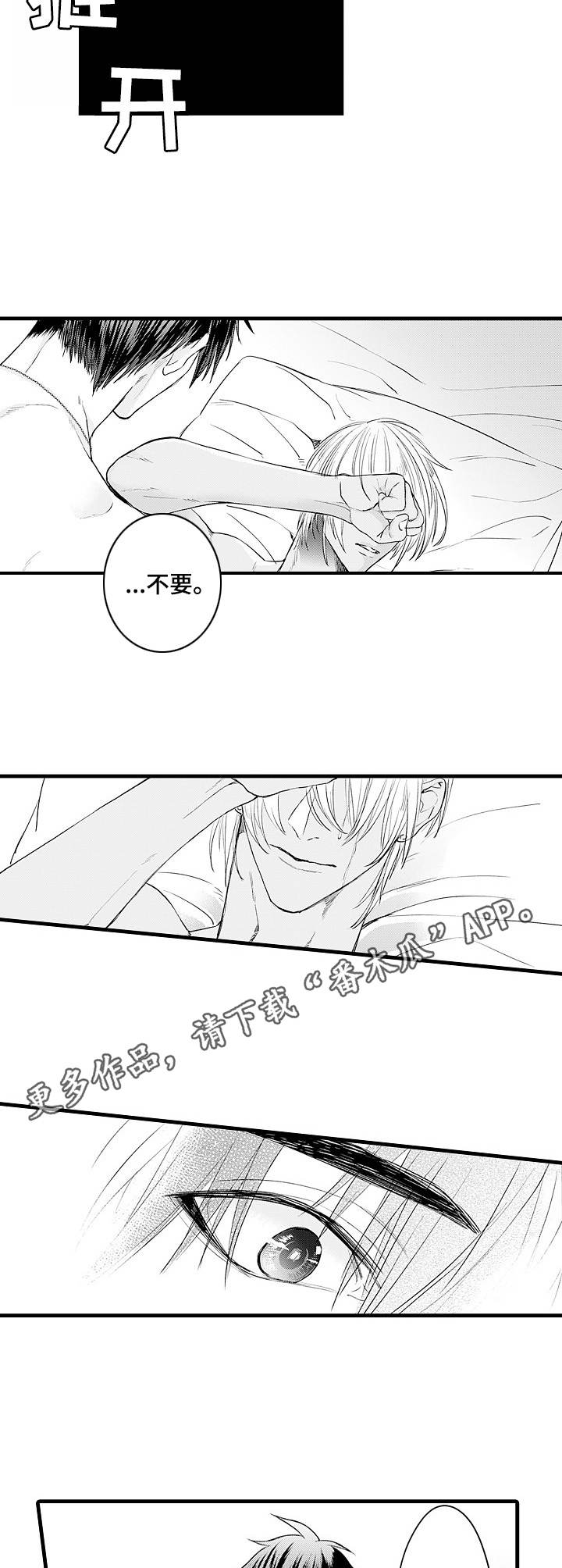 双重记忆漫画漫画,第6章：弄哭了1图