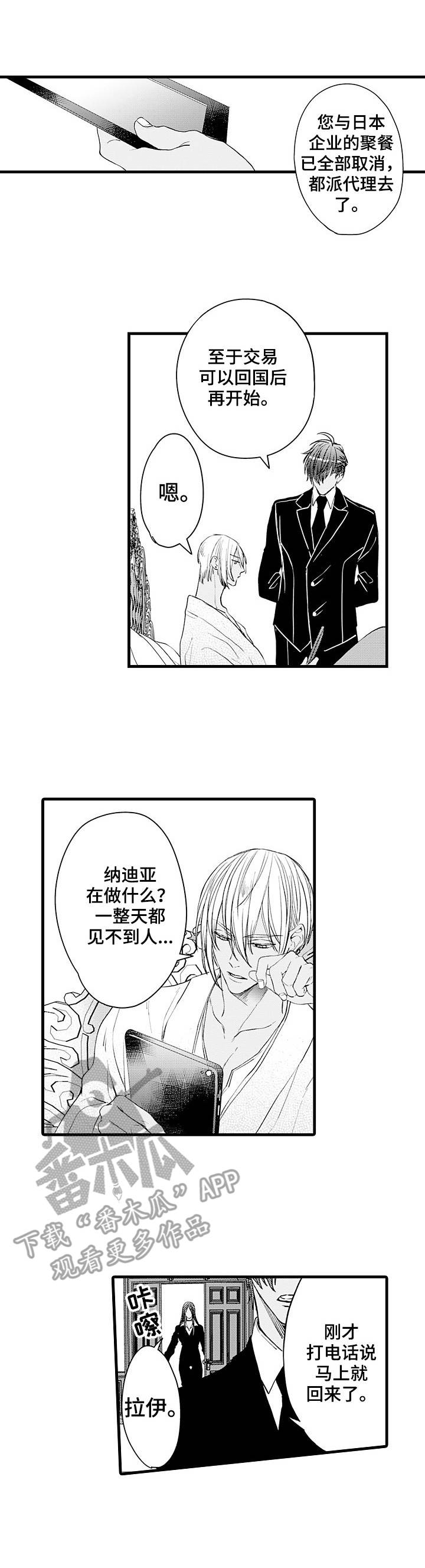 双重记忆漫画漫画,第8章：护卫5图