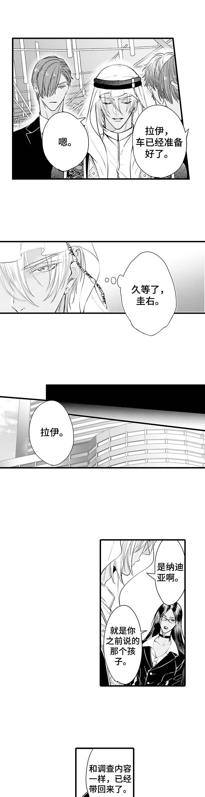 双重记忆漫画漫画,第1章：大块头1图