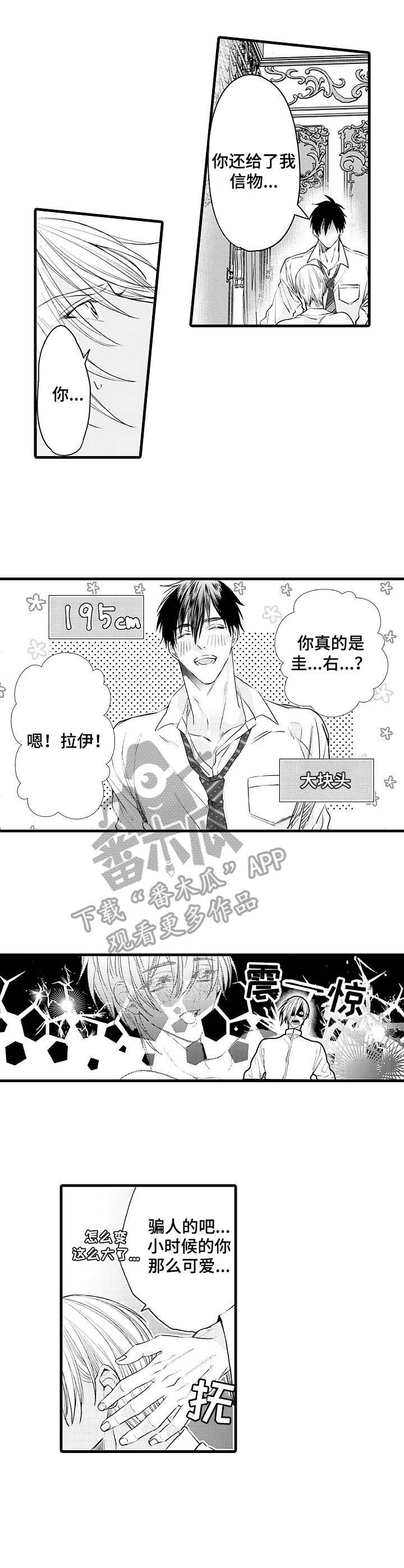 双重记忆漫画漫画,第2章：妄动2图