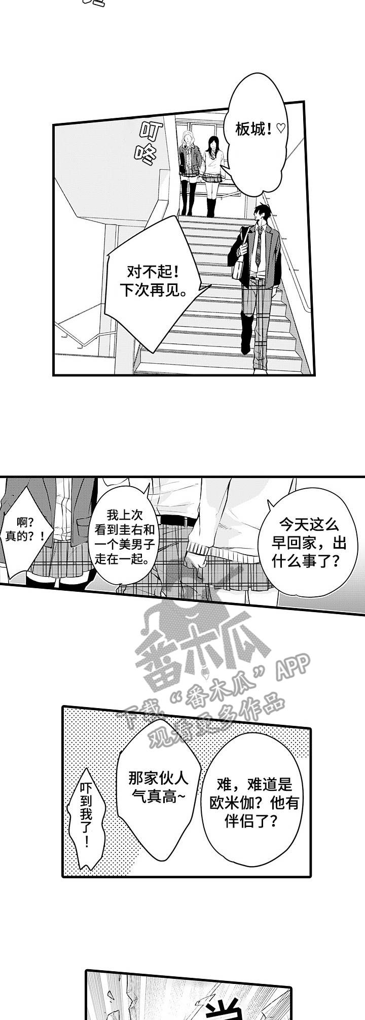 双重记忆漫画漫画,第12章：诊察结果4图