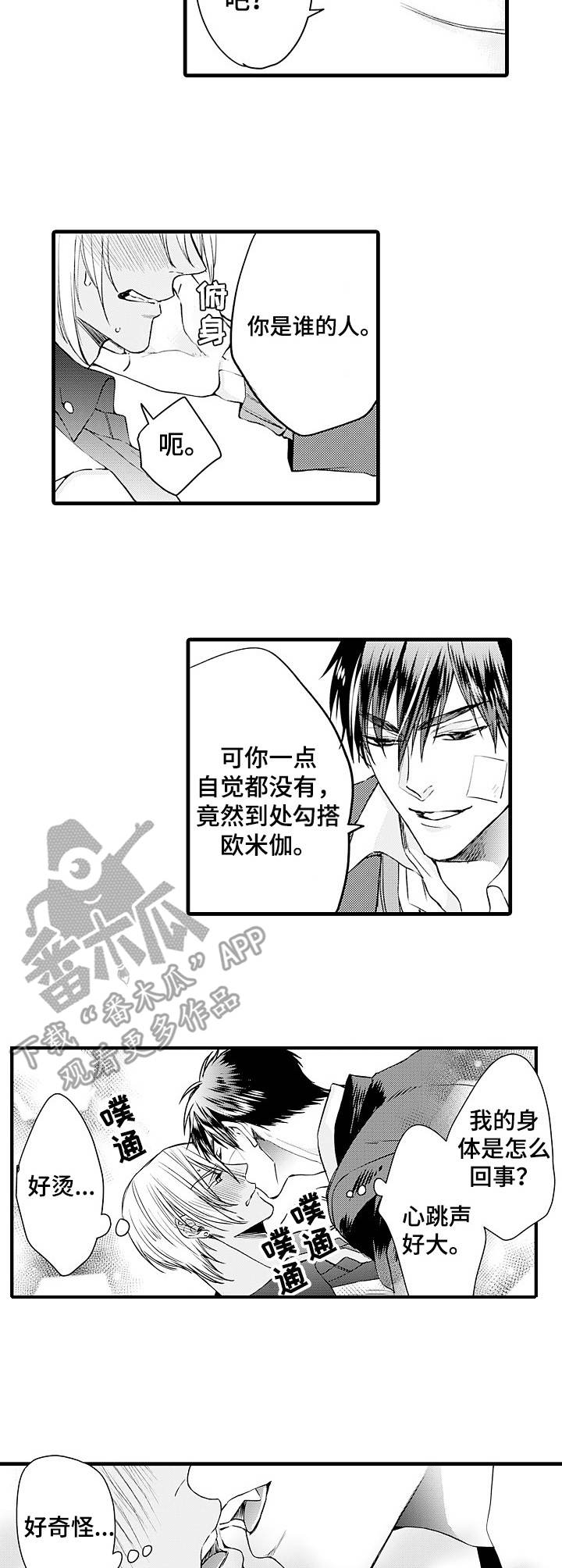 双重记忆美剧漫画,第5章：命定的伴侣3图