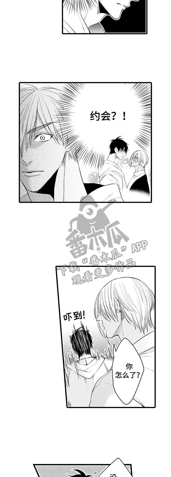 双重记忆漫画漫画,第9章：游览1图