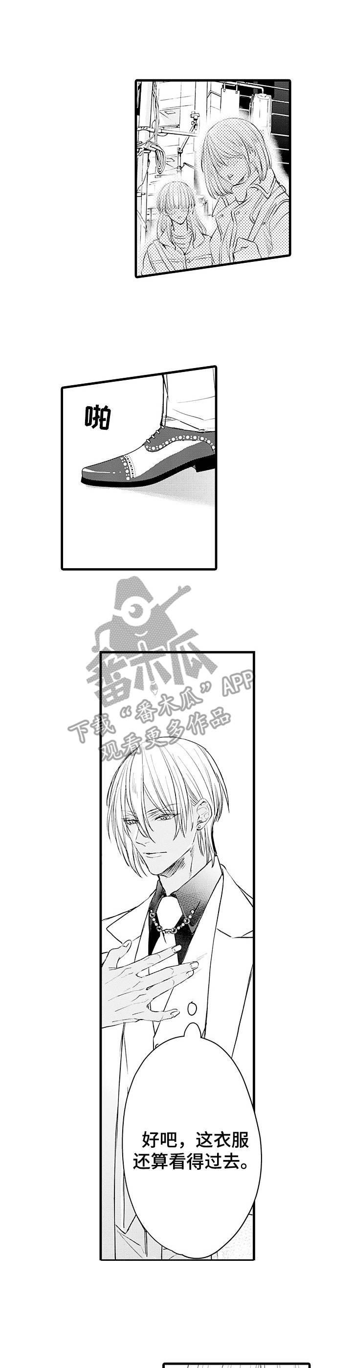 双重记忆漫画漫画,第4章：吃醋4图