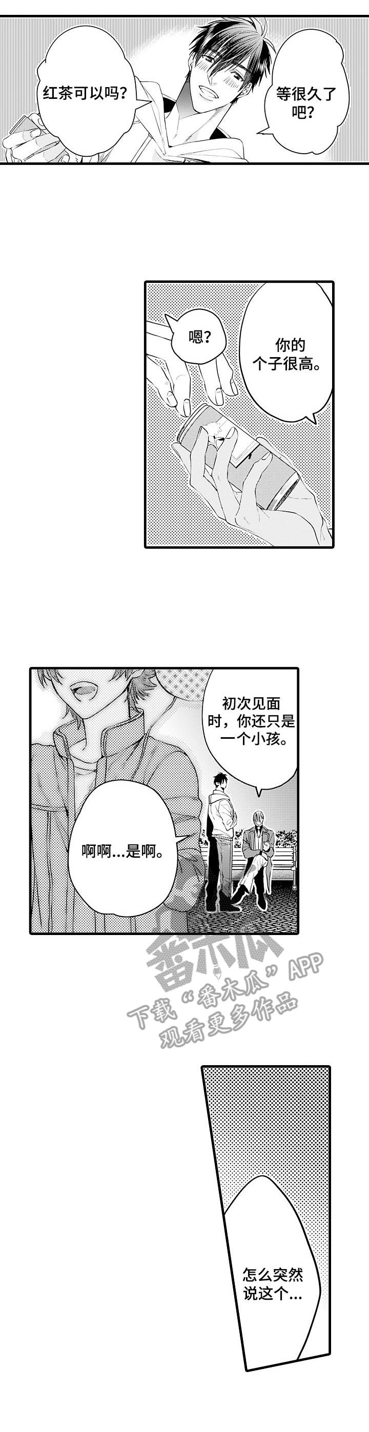 双重恋爱漫画全集免费漫画,第10章：扯平了2图