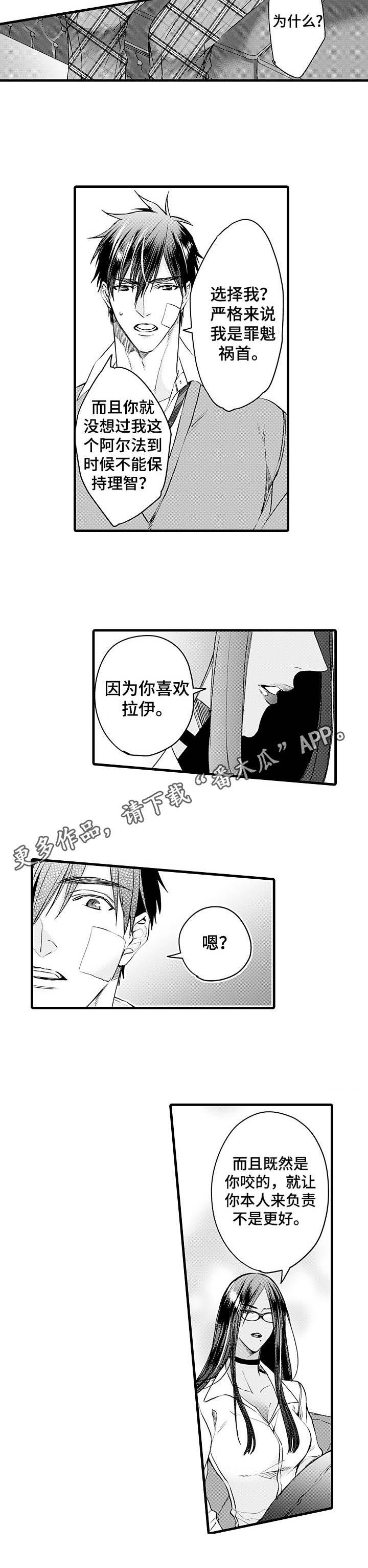 双重记忆漫画漫画,第8章：护卫4图