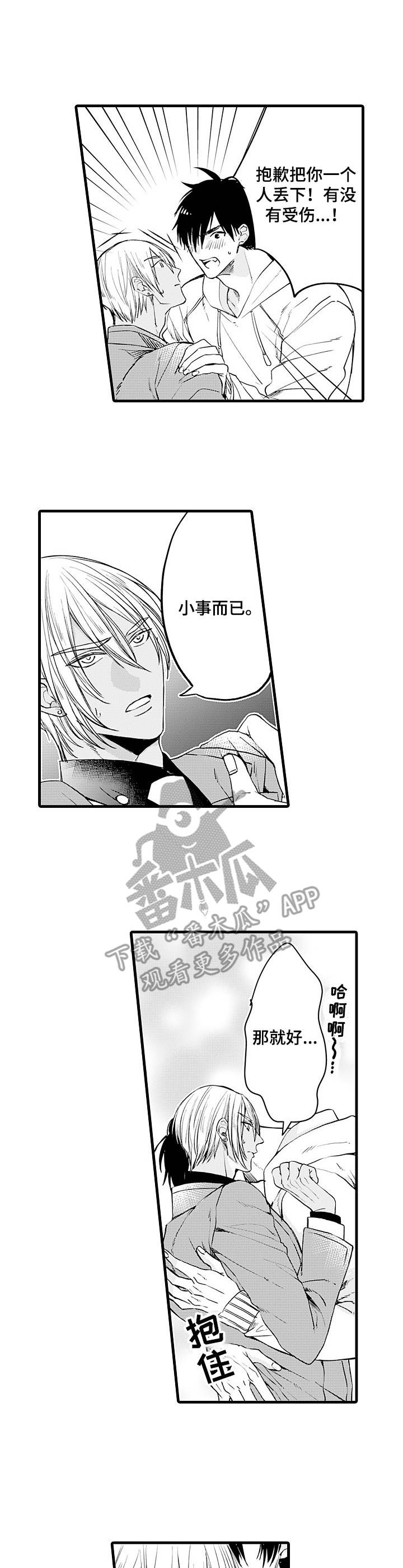 双重记忆理论将记忆分为漫画,第11章：突发状况2图