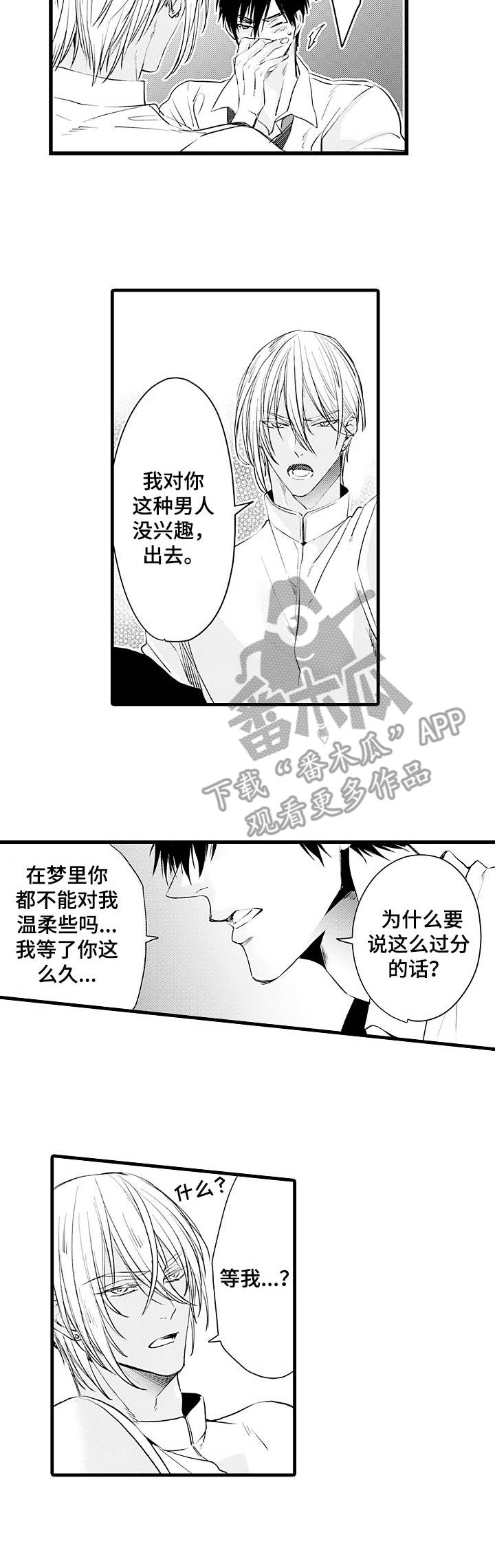 双重记忆漫画漫画,第2章：妄动1图