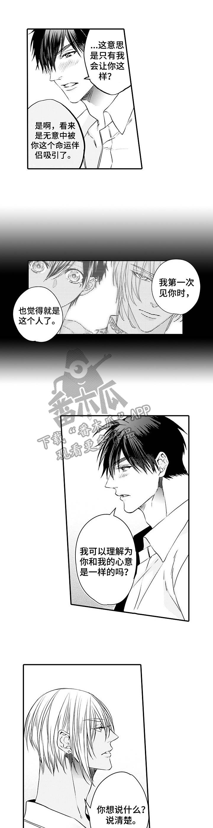 猜不到样子漫画全集番木瓜漫画,第96话 小愿望2图