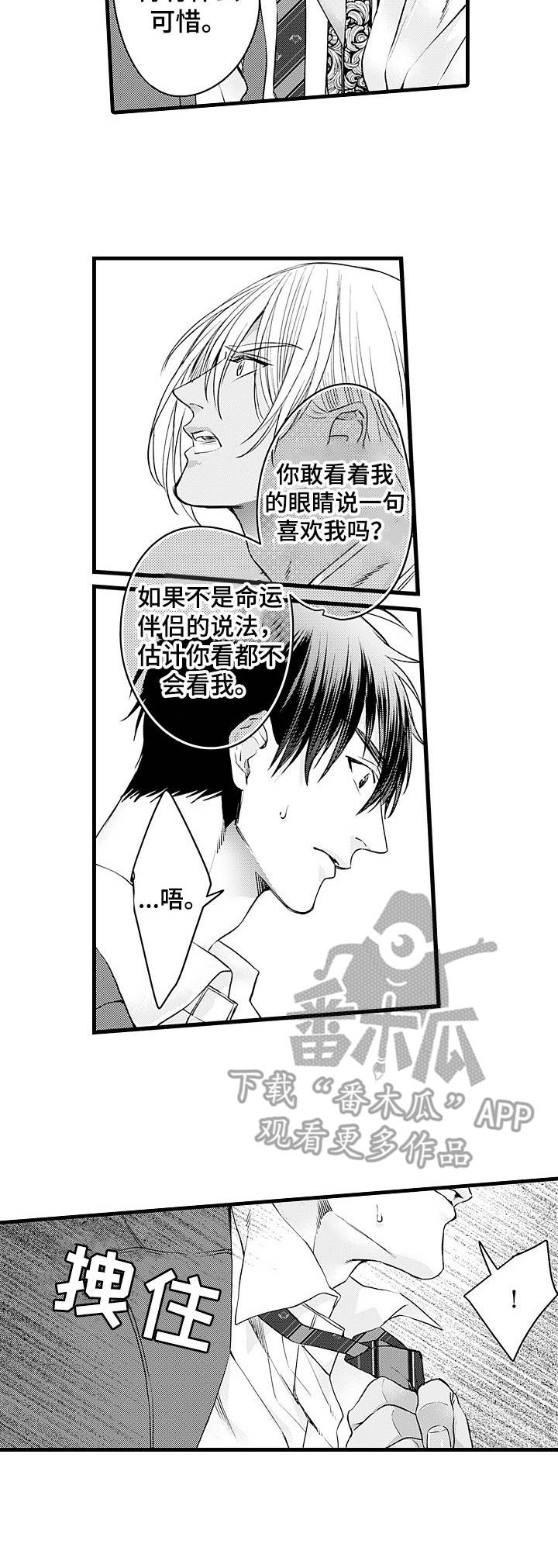 双重漫画全集免费下载漫画,第14章：错觉3图