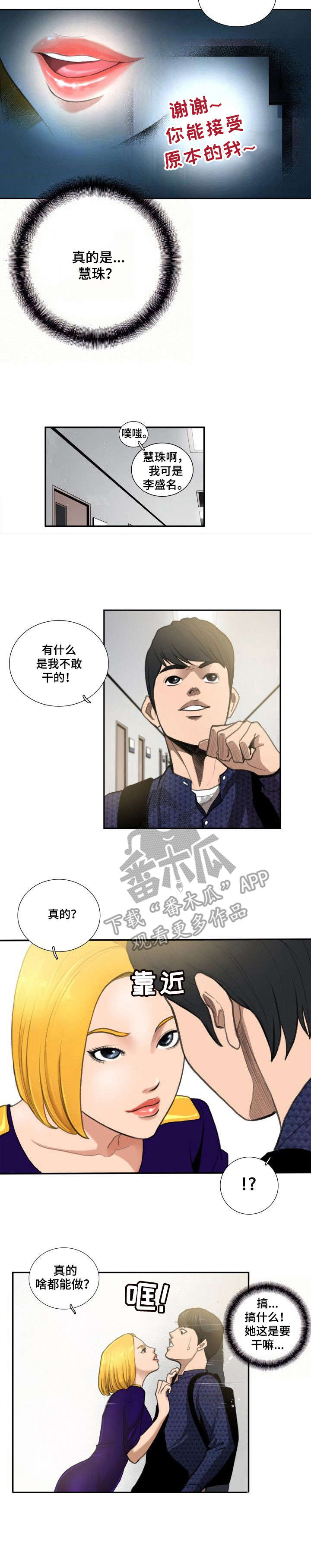 灵异漫画推荐漫画,第11章：对视4图