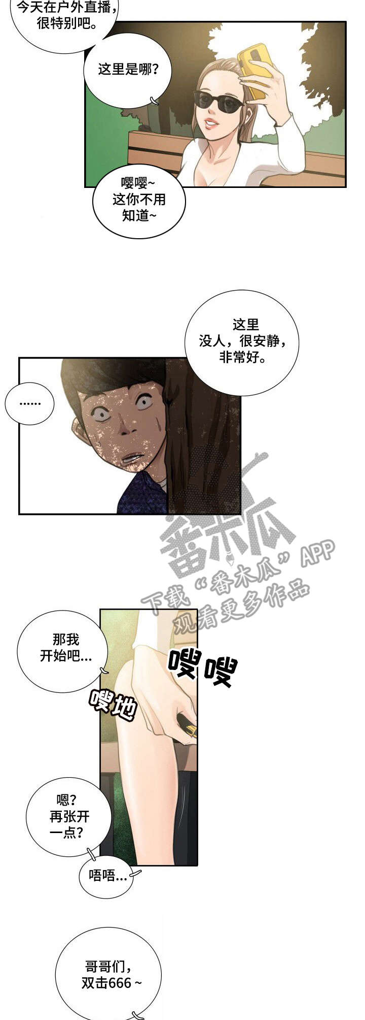 灵异之人漫画漫画,第14章：主播2图