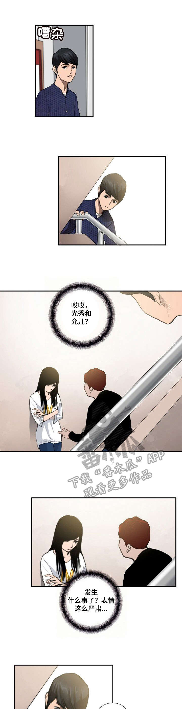 灵异故事漫画漫画,第13章：字迹3图