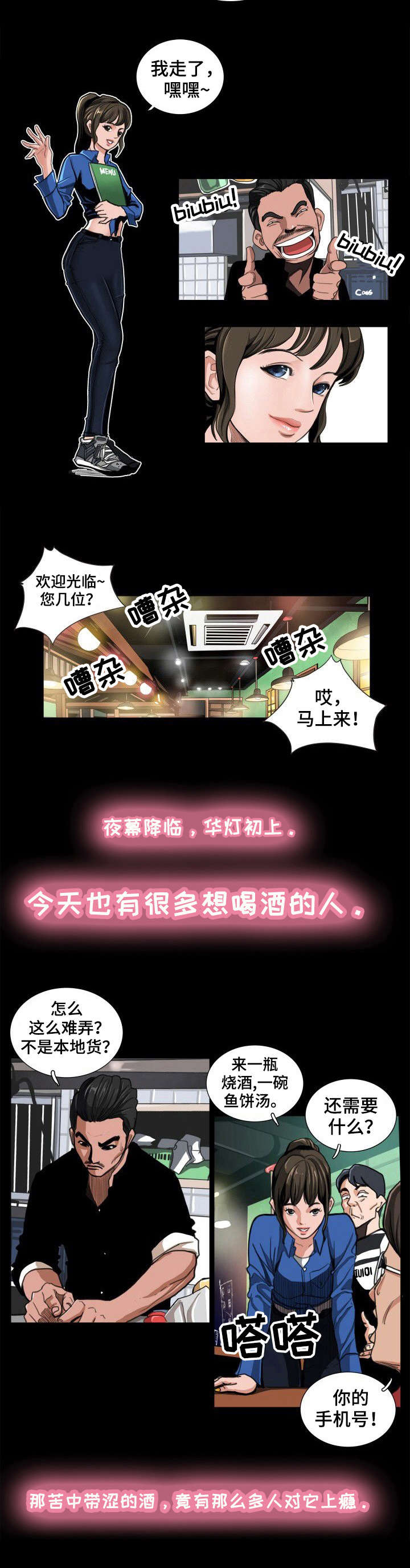 灵异之人漫画漫画,第1章：大排档4图