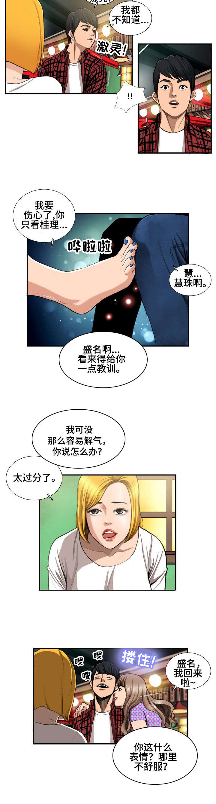 灵异之人漫画,第2章：酒局4图