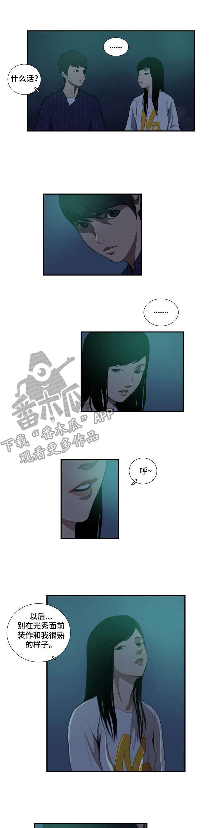 灵异漫画人心向善漫画,第16章：保持距离5图