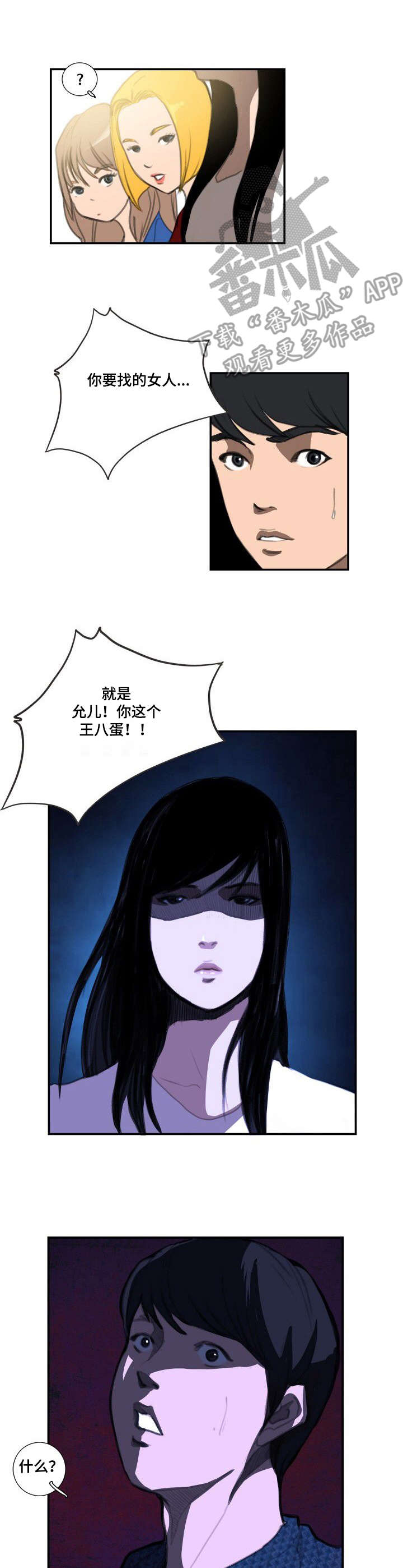 灵异之人漫画漫画,第19章：摊牌3图