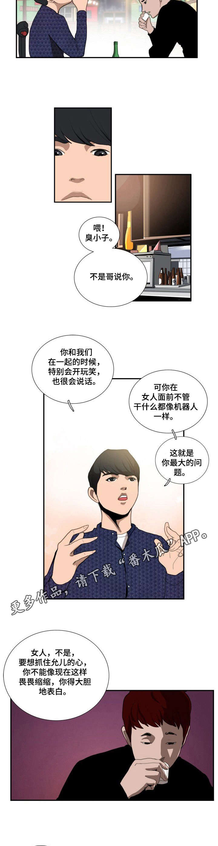 灵异之人漫画漫画,第17章：倾诉5图