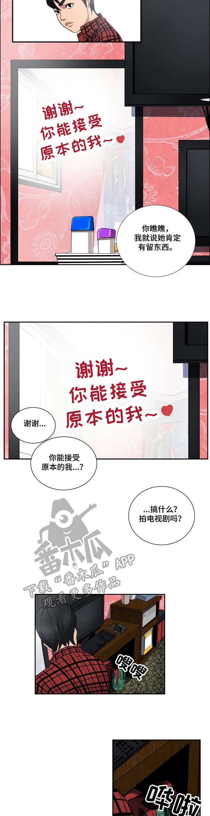 灵异之人漫画漫画,第5章：留言3图