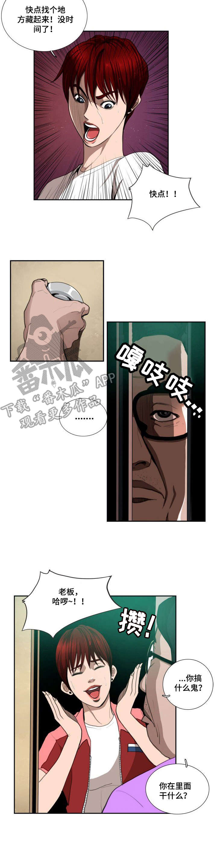 漫画 灵异漫画,第8章：差别4图