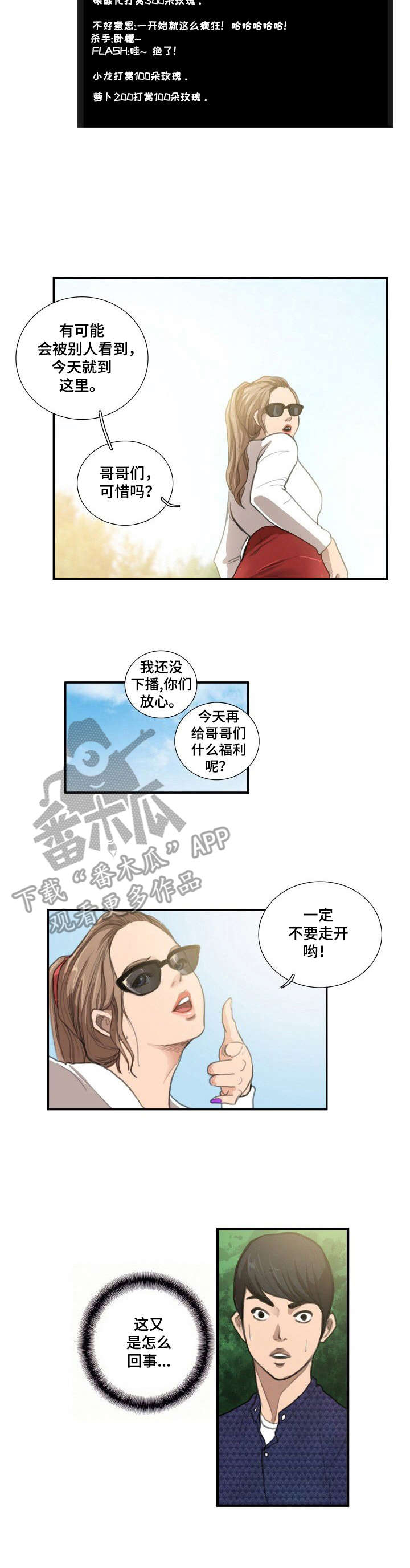 灵异之人漫画漫画,第14章：主播5图