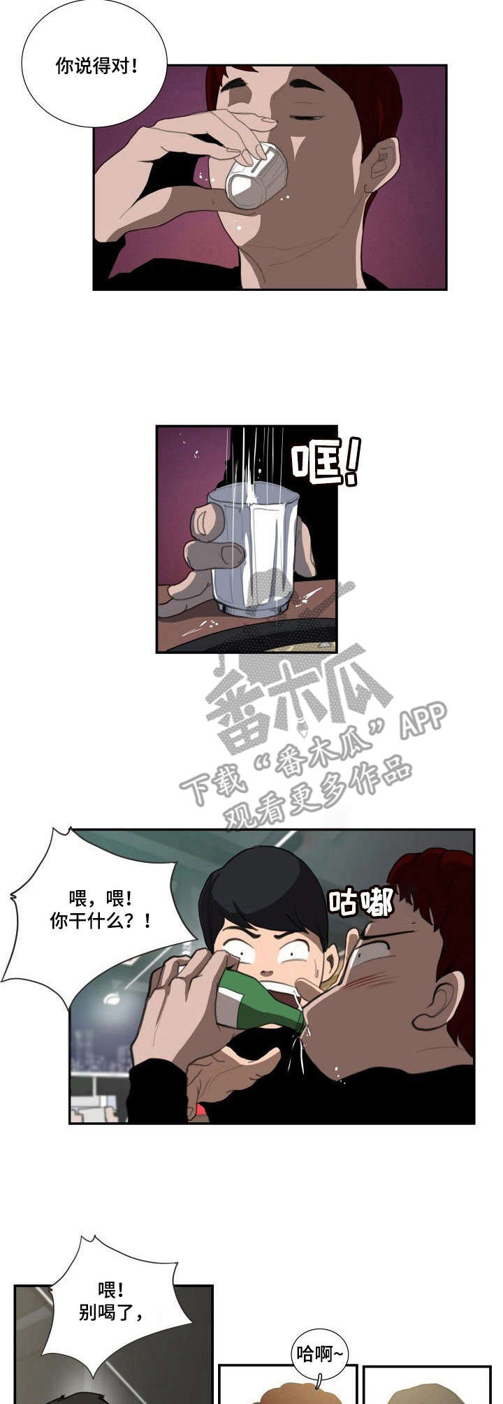 灵异之人漫画漫画,第17章：倾诉1图