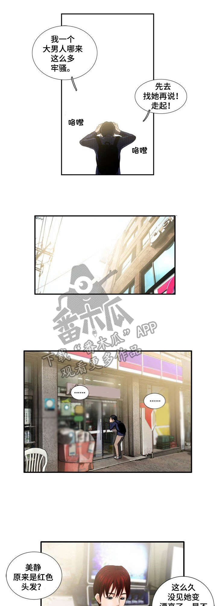 灵异漫画推荐漫画,第6章：便利店5图