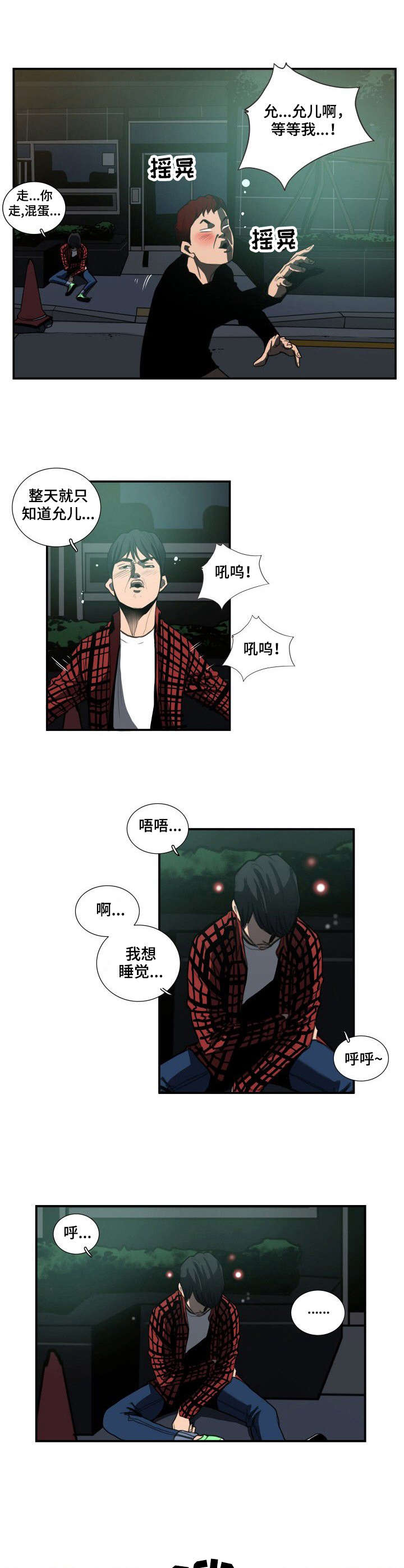 灵异之人漫画漫画,第3章：跟着走5图