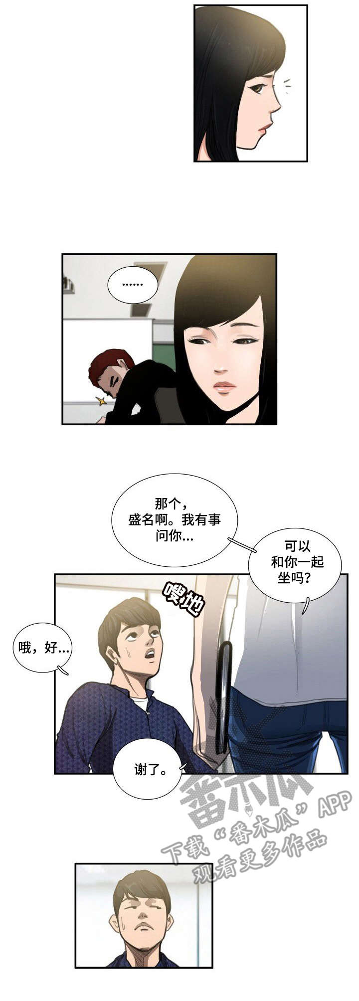 灵异险境漫画漫画,第12章：态度5图