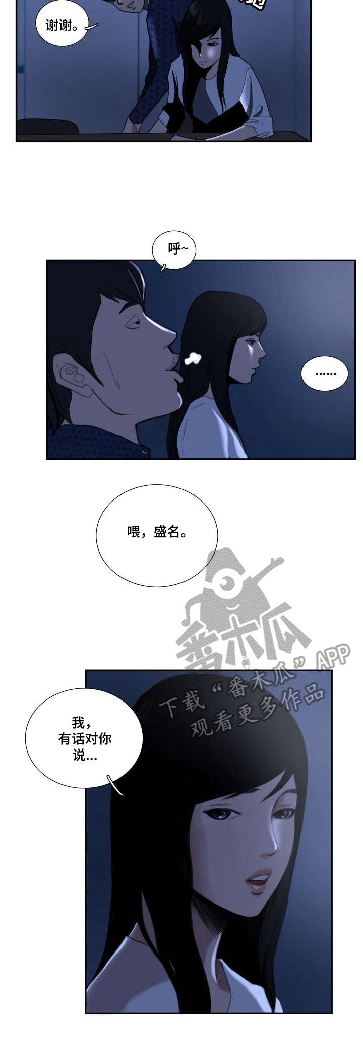 灵异漫画人心向善漫画,第16章：保持距离4图