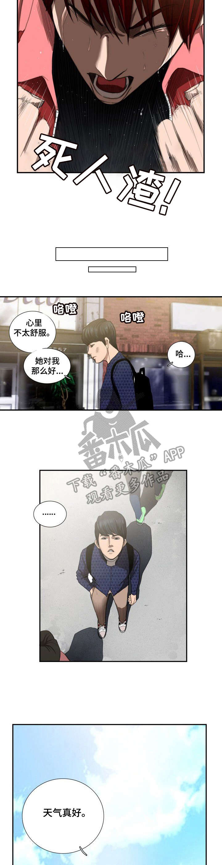 一部灵异漫画漫画,第9章：人渣4图