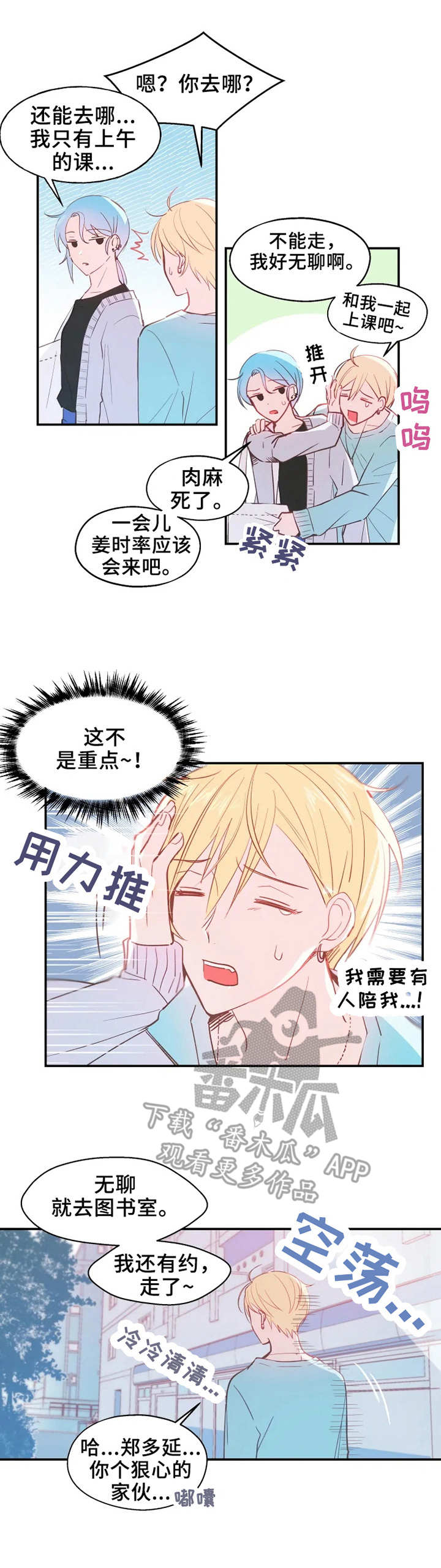 寄宿漫画免费完整阅读漫画,第144话 为了他8图