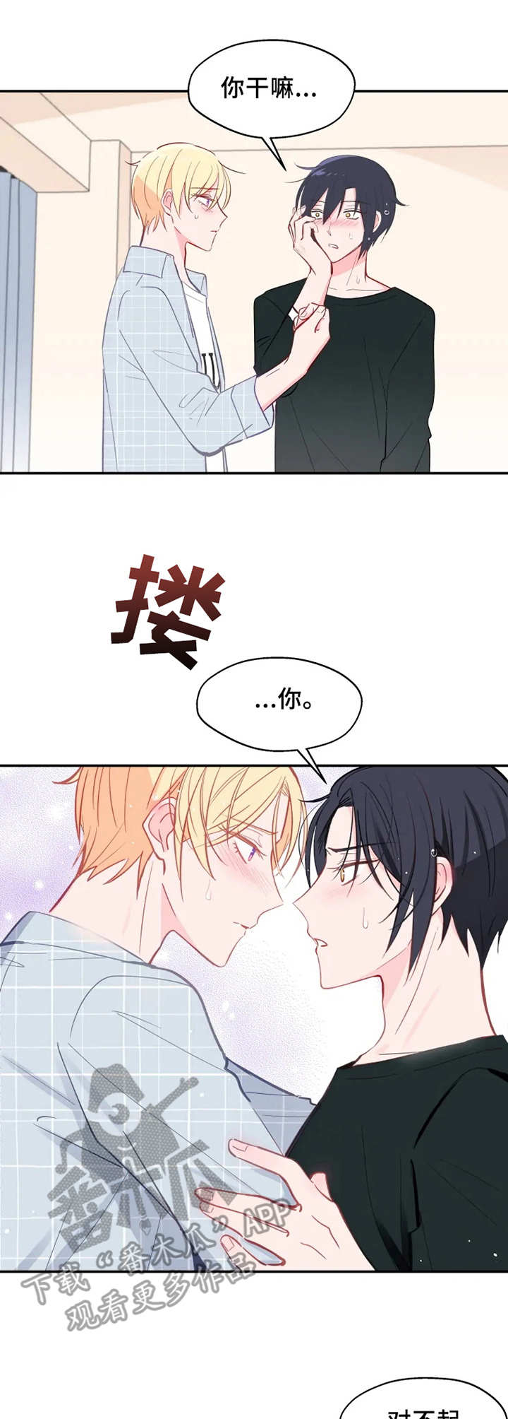 业绩冠军漫画漫画,第136话 和我做点什么2图