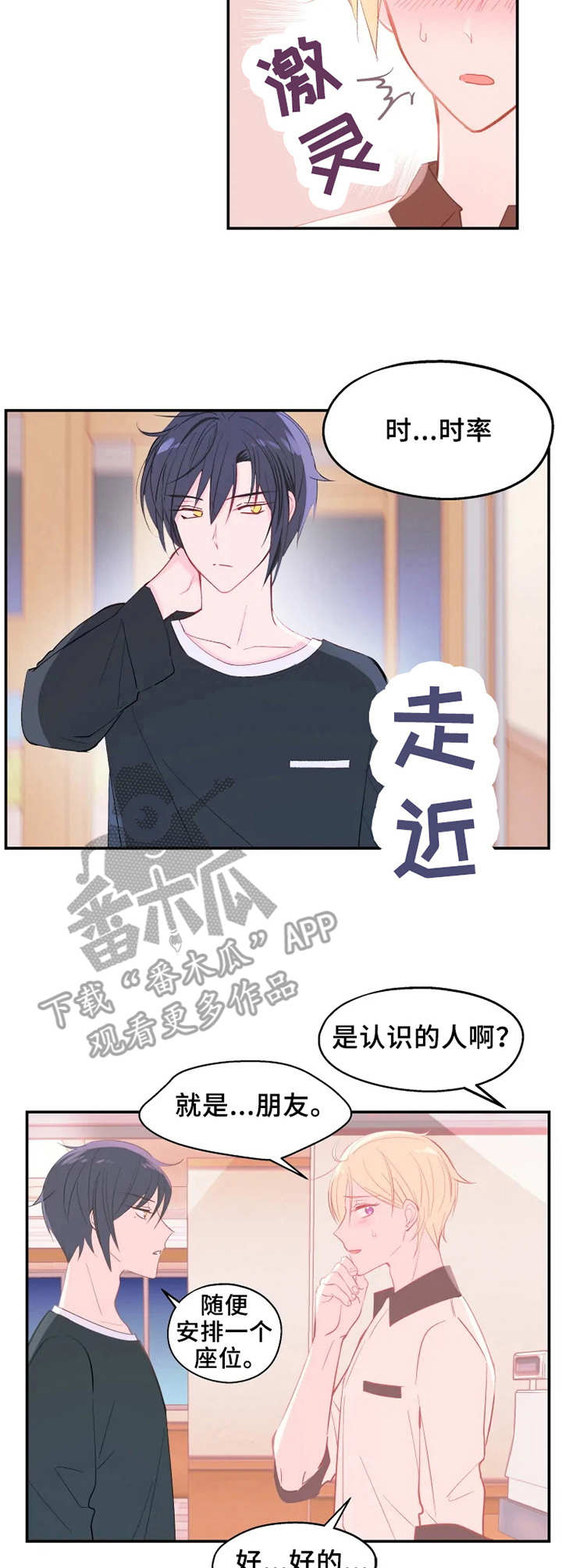 业绩冠军漫画漫画,第153话 可是你的错1图
