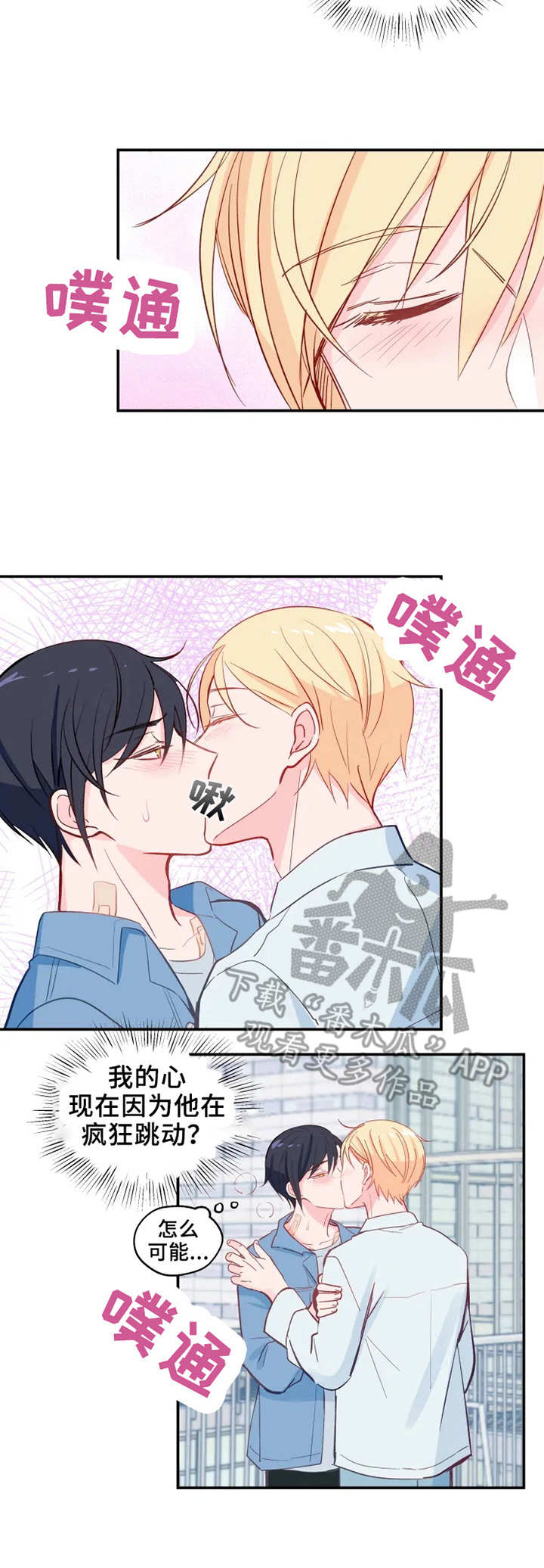 赚冠军点数的漫画漫画,第149话 让我吻你1图