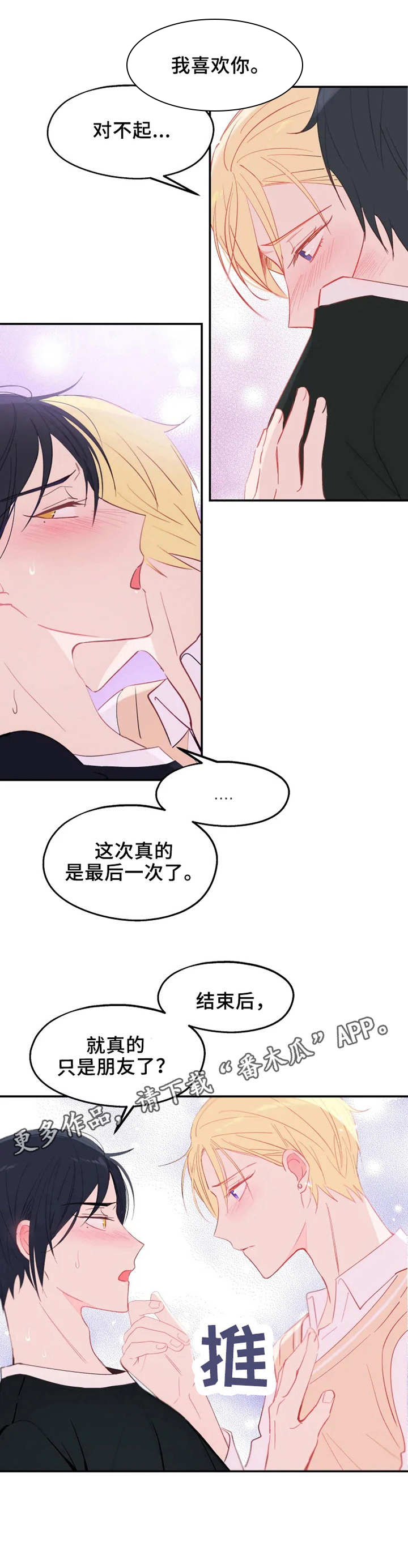 赚冠军点数的漫画漫画,第147话 想听你声音1图