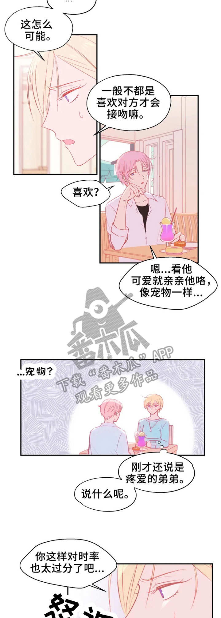 销售冠军漫画漫画,第156话 断尾1图