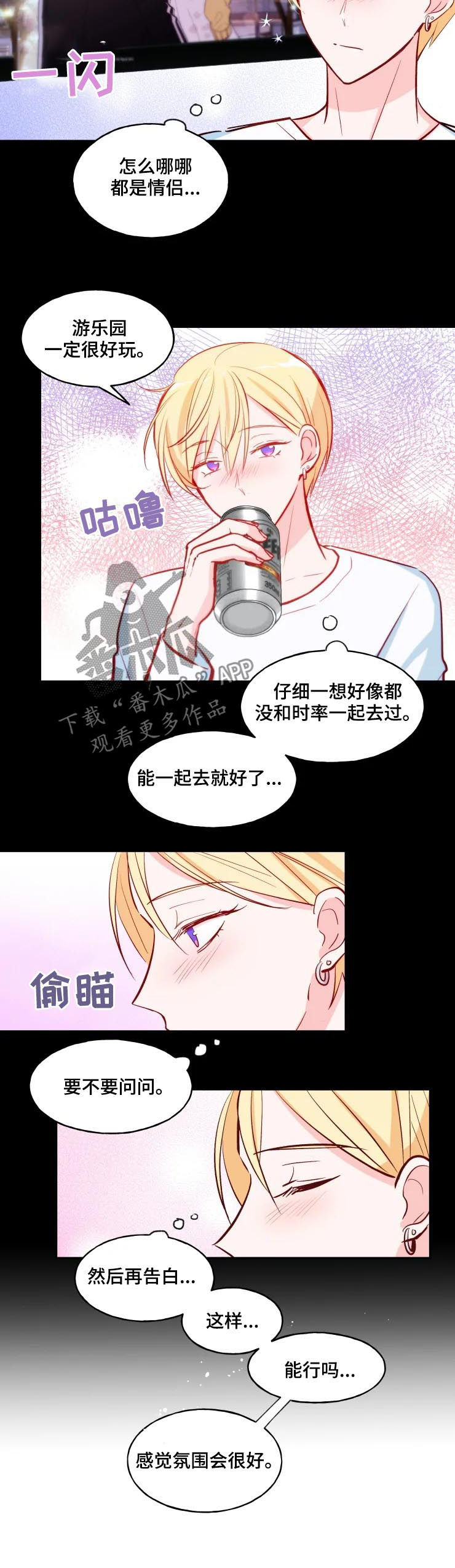 对你的喜欢漫画漫画,第61话 现在起不来2图