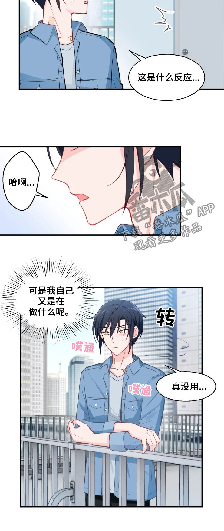 年底业绩冲刺漫画图片漫画,第146话 他是例外1图