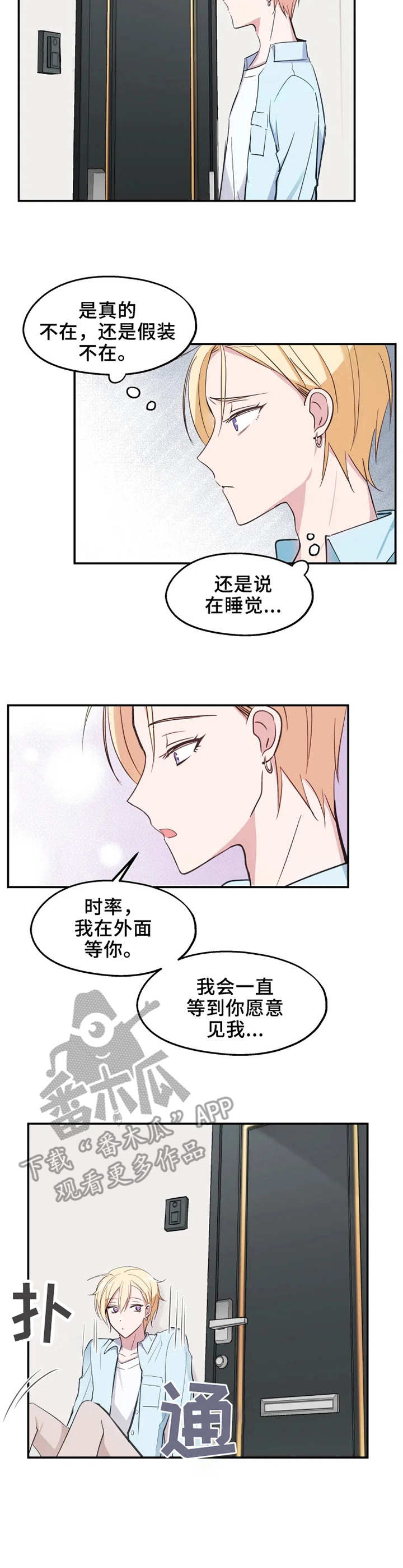 穿越寄宿漫画漫画,第155话 拦截1图
