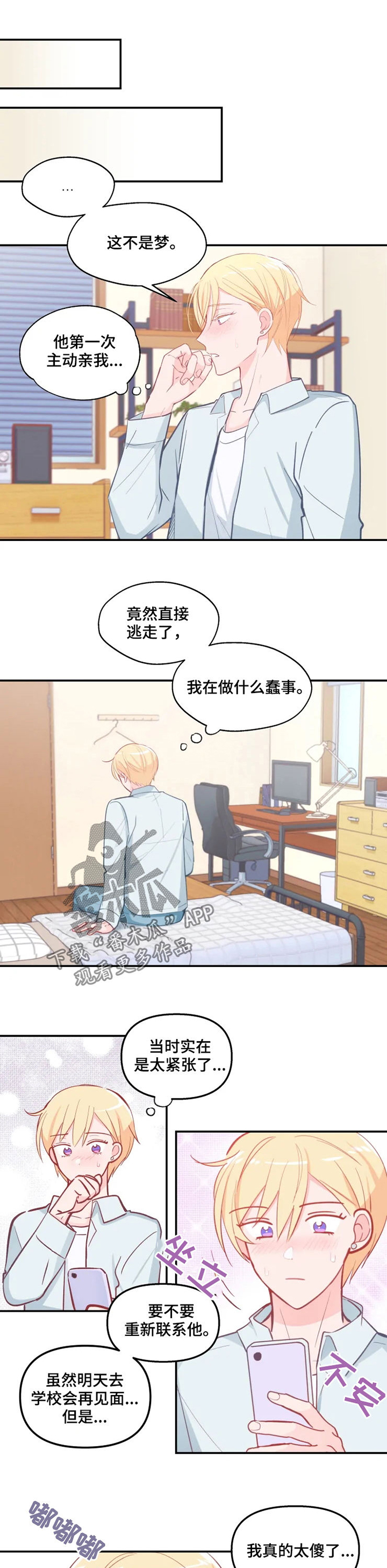 业绩冠军漫画漫画,第138话 一直想着你2图
