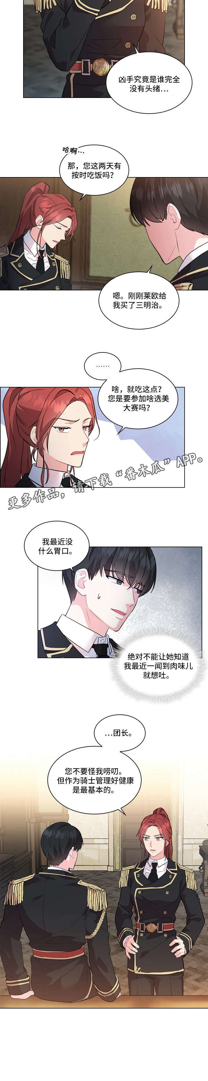 given被赠与的未来漫画百度漫画,第65话 恼火3图