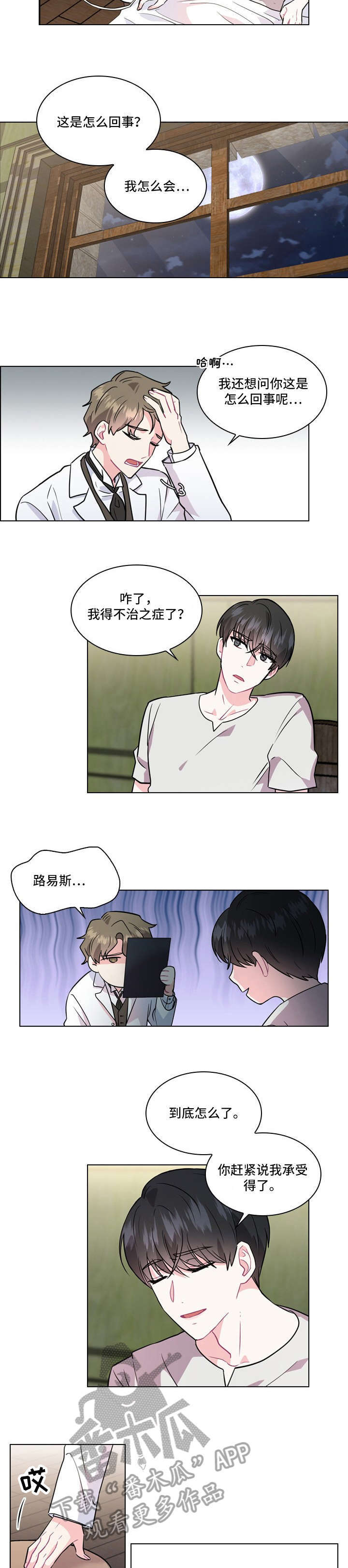given被赠予的未来 在线漫画,第39话 满意的回答3图