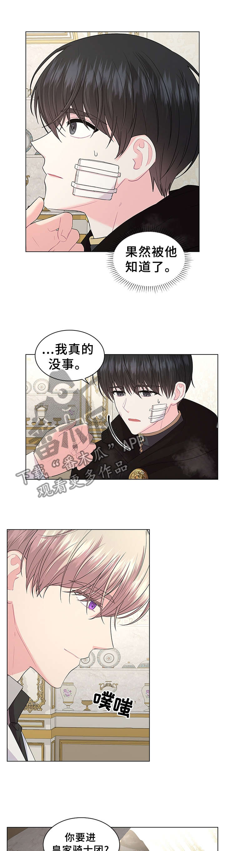 刘备的贴身护卫是谁漫画,第62话 难得的机会1图