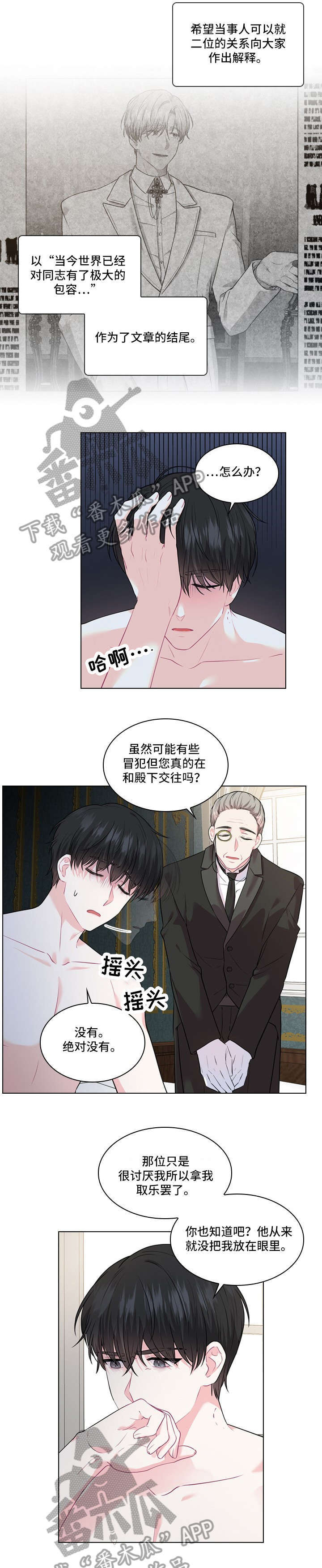 凹凸世界漫画漫画,第135话 失望5图