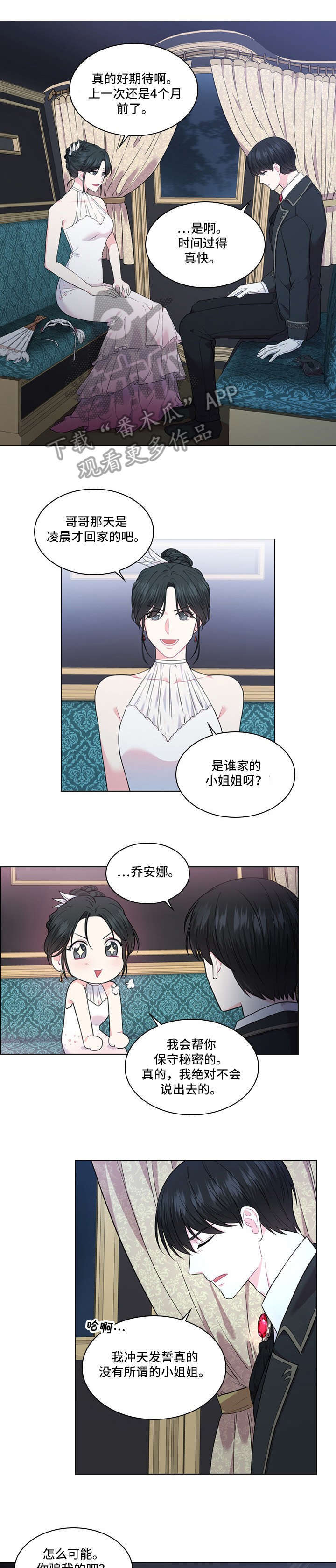 GIVEN被赠予的未来漫画漫画,第81话 斩草除根3图